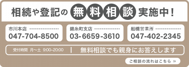 相続や登記の無料相談実施中！