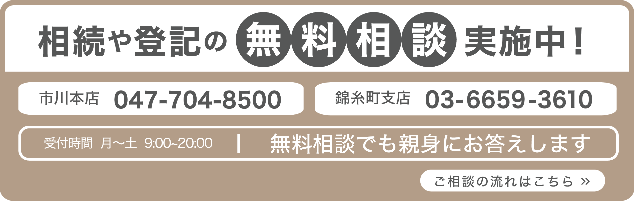 相続や登記の無料相談実施中！