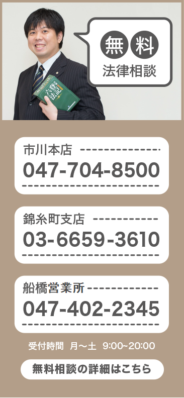 無料法律相談