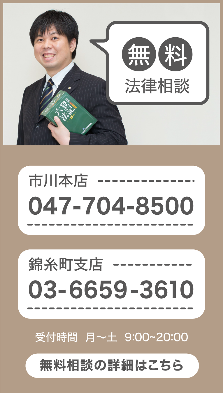 無料法律相談